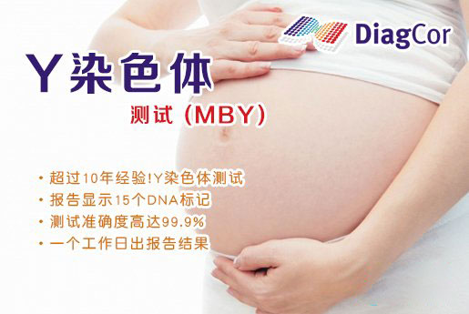 孝义分部 5周香港验血查男女-香港达雅高化验所